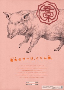 ポスコン_くりん豚